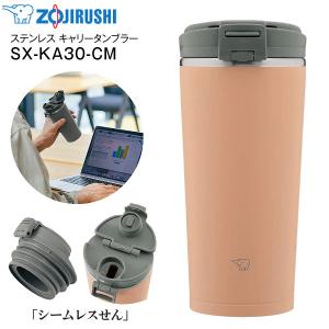 SX-KA30(CM) 象印　ステンレス キャリータンブラー 水筒 ステンレスボトル　フリップタイプ ZOJIRUSHI 0.3L(300ml) 広口タイプ シナモンベージュ SX-KA30-CM