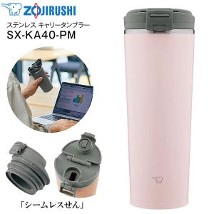 象印（ZOJIRUSHI） SX-KA40(HM) ステンレス キャリータンブラー 水筒 