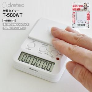 ドリテック タイムアップ2 学習タイマー 消音機能付 時計機能付 1/100秒カウントアップ 日にちカウントダウン メール便お届け 代引不可 dretec T-580WT｜タウンモール TownMall