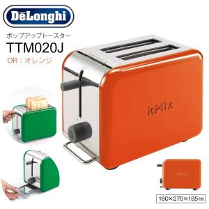 (TTM020J)デロンギ　ポップアップトースター　ケーミックスブティック　kMix　おしゃれなトースター　DeLonghi　オレンジ　(訳)TTM020J-OR