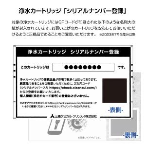 正規品 三菱ケミカル クリンスイ 三菱レイヨン...の詳細画像1