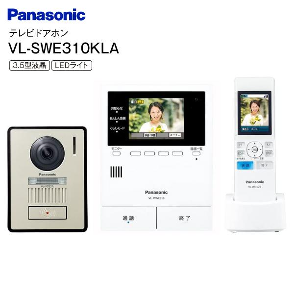 VL-SWE310KLA パナソニック 外でもドアホン インターホン 電源コード式 録画機能 防犯 ...