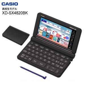 XD-SX4820 電子辞書 カシオ エクスワード 高校生 向けモデル XDSX4820BK CASIO EX-word ブラック XD-SX4820BK