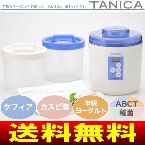 (在庫あり)ヨーグルトメーカー　ヨーグルティア　スタートセット　タニカ　YM-1200-NB(ブルー)
