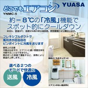 YNMC-5E(W) どこでもエアコン どこで...の詳細画像1