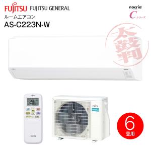 AS-C223N(W) 富士通ゼネラル ルームエアコン nocriaC ノクリアC 2.2kW みま...