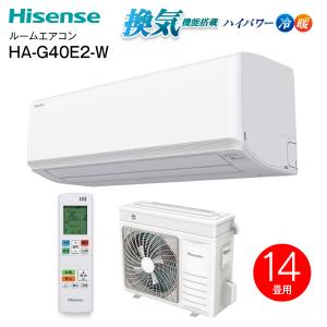 換気機能搭載 エアコン HA-G40E2 ハイパワー冷暖房 WiFi搭載 14畳 ハイセンス 2022年モデル ルームエアコン どっちも解凍洗浄 Hisense 14畳用 HA-G40E2-W