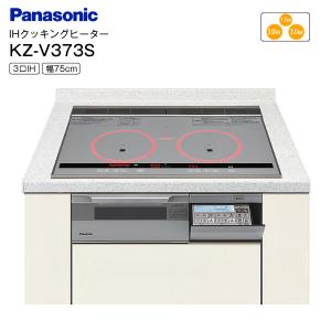 KZ-V373S パナソニック ECONAVI エコナビ IHクッキングヒーター ビルトイン 3口IH 鉄 ステンレス対応 幅75cm シルバー Panasonic