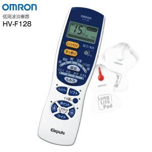 低周波治療器 オムロン エレパルス マッサージ器 電気治療器 OMRON HV-F128