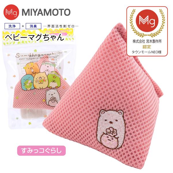 ベビーマグちゃん すみっコぐらし シロクマ 洗たくマグちゃん 部屋干し 認定店 メール便お届け 代引...