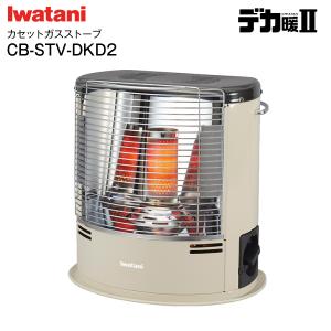 CB-STV-DKD2 デカ暖II イワタニ カセット ガスストーブ ポータブル デカ暖2 屋内専用 IWATANI コードレス 木造4畳 コンクリート5畳 アイボリー CBSTVDKD2