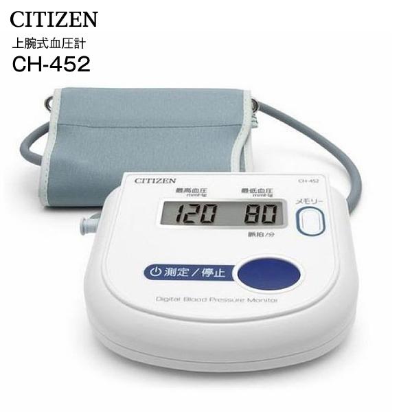 シチズン 血圧計 上腕式血圧計 CH-452-WH CH452 管理医療機器 CITIZEN 電子血...