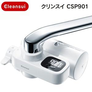 CSP901-WT クリンスイ 浄水器 CSPシリーズ 蛇口直結型 三菱レイヨン cleansui CSP901(WT)