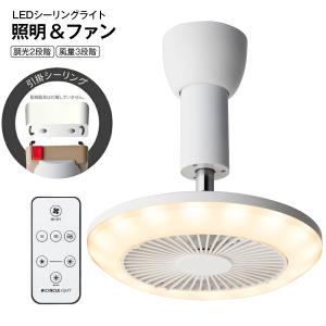 サーキュライト シーリングファンライト 電球色 ドウシシャ 60W相当 リモコン付き LED 引掛けシーリング リモコン付 脱衣所 トイレ ファン付きライト(電球色)