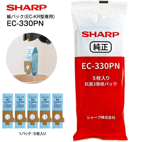 メール便お届け 代引不可 EC-330PN EC-KR型専用 シャープ純正紙パックフィルター 抗菌3...