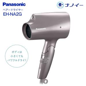 EH-NA2G-T ドライヤー パナソニック ナノケア Panasonic ヘアードライヤー