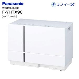 F-YHTX90-H パナソニック ハイブリッド方式 衣類乾燥除湿機 部屋干し エコナビ ナノイーX アーバングレー PANASONIC F-YHTX90(H)