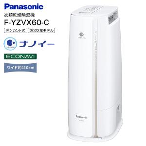 F-YZVX60(C) パナソニック 衣類乾燥除湿機 除湿乾燥機