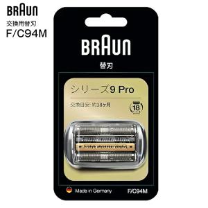 ブラウン 替刃 F/C94M メーカー純正品 日本国内正規品 網刃・内刃一体型 メンズシェーバー替刃 交換用替刃 シリーズ9 Pro BRAUN メール便お届け 代引不可 FC94M