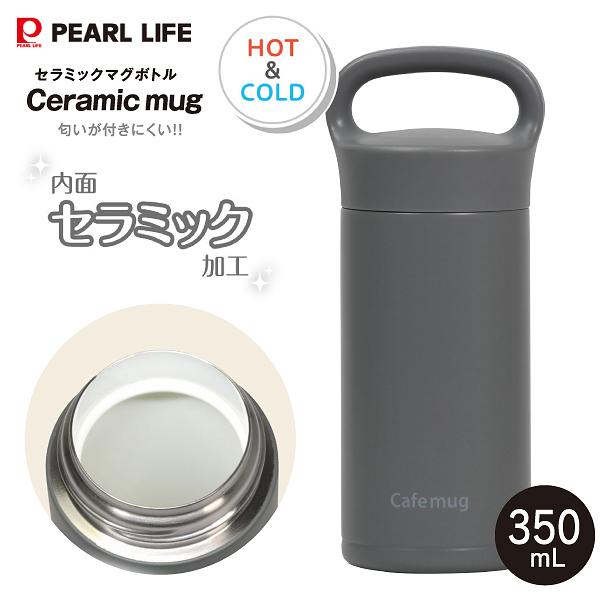 カフェマグ セラミックマグボトル350 ニオイがつきにくい 内面セラミック加工 保温保冷 0.35L...