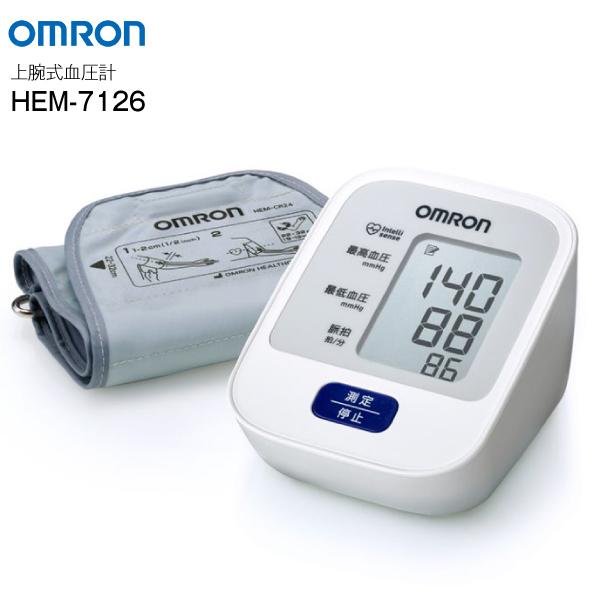 オムロン 血圧計 上腕式血圧計 デジタル自動血圧計 上腕血圧計 OMRON HEM-7126