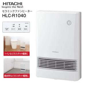 日立 セラミックファンヒーター 電気ストーブ トイレ 脱衣所暖房 人感センサー 消臭フィルター 電気暖房 HITACHI　HLC-R1040