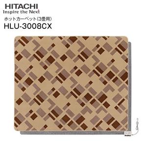 品 ホットカーペット 電気カーペット 3畳用 マイヤー調カバー付き HITACHI 日立 HLU-3008CX