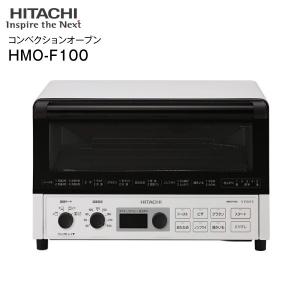 コンベクションオーブントースター(ノンフライ) レシピブック付き　循環ファン・遠赤ヒーター　ホワイト (HITACHI)　HMO-F100-W