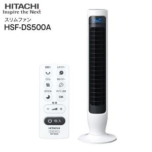 HSFDS500A 日立 スリムファン DCモーター縦形扇風機 温度センサー・リモコン付き(HITACHI)　HSF-DS500A