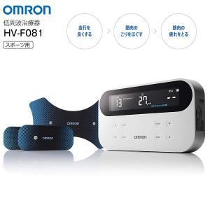 HV-F081 低周波治療器 オムロン OMRON HV-F080シリーズ