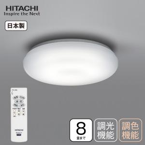 日立 シーリングライト LED 8畳〜6畳 調光 調色 節電モード 日本製 タイマー リモコン付 LED照明器具 天井照明 HITACHI LEC-AH084U