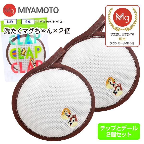 洗濯マグちゃん チップとデール 洗たくマグちゃん 部屋干し 認定店 メール便お届け 宮本製作所 代引...