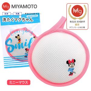 洗濯マグちゃん ミニーマウス 洗たくマグちゃん認定店 宮本製作所 メール便お届け  洗濯用品 洗濯補助用品 SENTAKU MAGCHAN マグネシウム