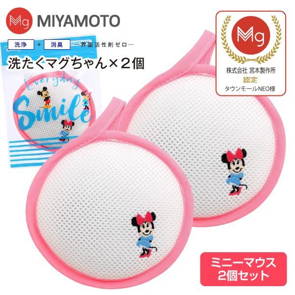 洗濯マグちゃん ミニーマウス 洗たくマグちゃん 部屋干し 認定店 宮本製作所 メール便お届け 代引不...