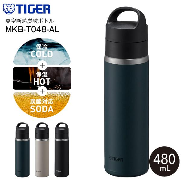 MKB-T048AL タイガー魔法瓶 真空断熱炭酸ボトル　真空断熱ボトル ステンレスボトル 直飲み　...