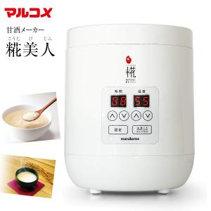 甘酒メーカー 米麹 米糀 ご飯 水 ヨーグルトメーカー 菌活 糀美人 プラス糀 マルコメ　MP201