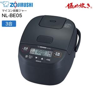 NL-BE05(HZ) 象印 極め炊き 炊飯器 3合炊き マイコン炊飯ジャー マイコン炊飯器 新生活に最適 ZOJIRUSHI チャコール NL-BE05-HZ