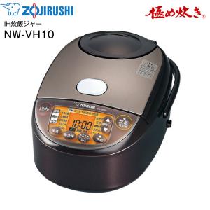 NW-VH10(TA) 象印 炊飯器 5合 IH炊飯ジャー 極め炊き 一人暮らし ZOJIRUSHI IH炊飯器 5.5合炊き NW-VH10-TA