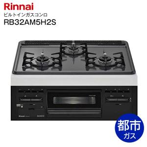 リンナイ(Rinnai) 3口ガスビルトインコンロ ビルトインガスコンロ