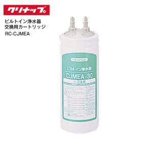 正規品 クリナップ 交換用カートリッジ ZSPBZ040L09AC用 ビルトイン