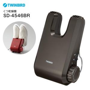 くつ乾燥機 靴乾燥器 シューズドライヤー ツインバード スニーカー 革靴 長靴対応 ブラウン TWINBIRD　SD-4546BR
