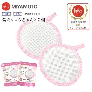 宮本製作所 洗たくマグちゃん ベビーマグちゃん同等品 部屋干し メール