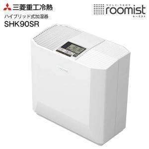 三菱重工 ハイブリッド式加湿器 roomist(ルーミスト) 木造和室14.5畳まで/プレハブ洋室23.5畳まで クリアホワイト SHK90SR-W
