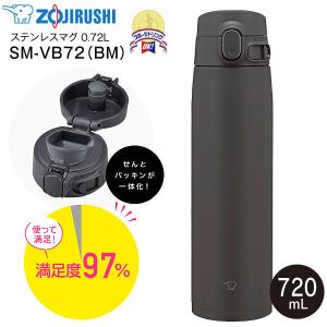 SM-VB72(BM) 象印 ステンレスマグボトル 水筒 ステンレスボトル 保温保冷 ZOJIRUSHI　水筒　0.72L(720ml) せん一体型 シームレスせん ソフトブラック SM-VB72-BM