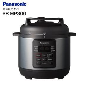SR-MP300(K) 電気圧力鍋 パナソニック ほったらかし調理家電 圧力調理 無水調理 炊飯 2.0L PANASONIC SR-MP300-K