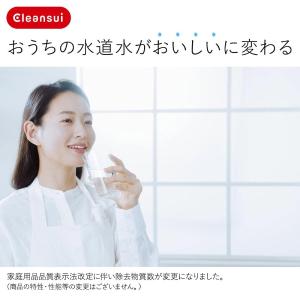 三菱ケミカル クリンスイ 正規品 三菱レイヨン...の詳細画像5