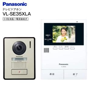 パナソニック Panasonic インターホン ドアホン 電源直結式