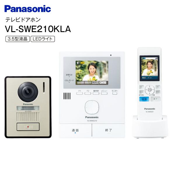 VL-SWE210KLA パナソニック(Panasonic) ワイヤレスモニター付テレビドアホン 防...