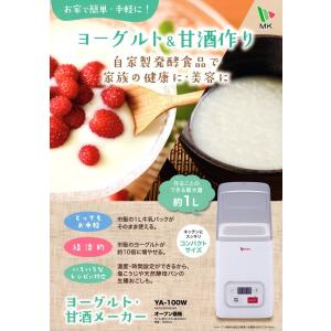 ヨーグルトメーカー 甘酒メーカー 発酵メーカー...の詳細画像1