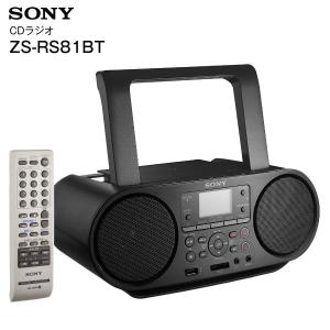 ソニー SONY CDラジオ Bluetooth対応 ZS-RS81BT